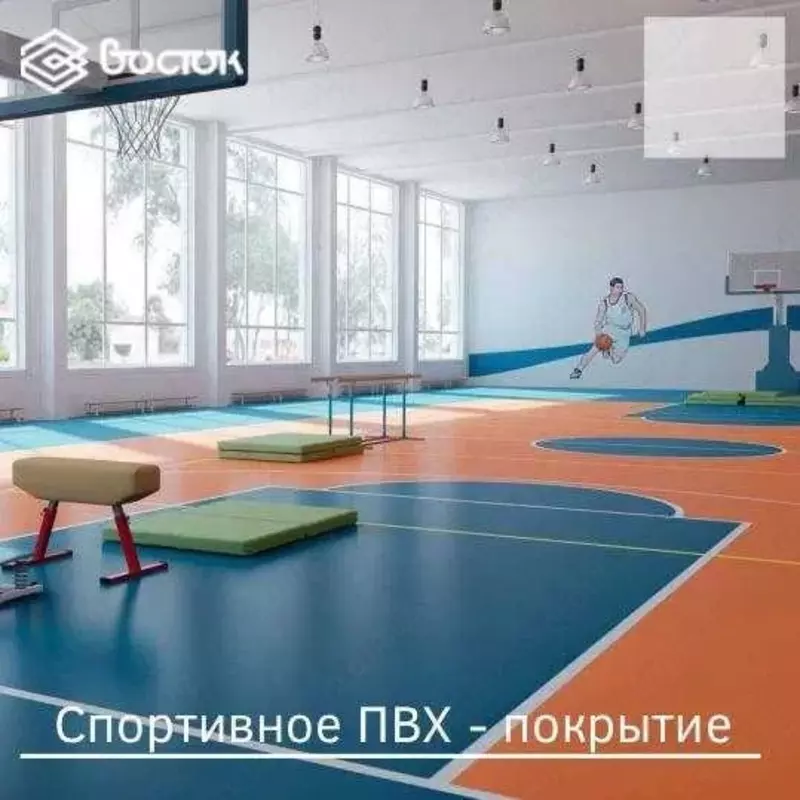 Спортивный линолеум Только в розницу