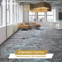 Ковровая плитка IVC Group
