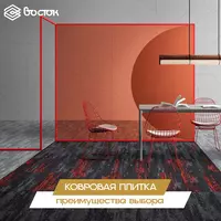 Ковровая плитка IVC Group - по запросу