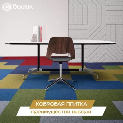 Цена по запросу Ковровая плитка IVC Group