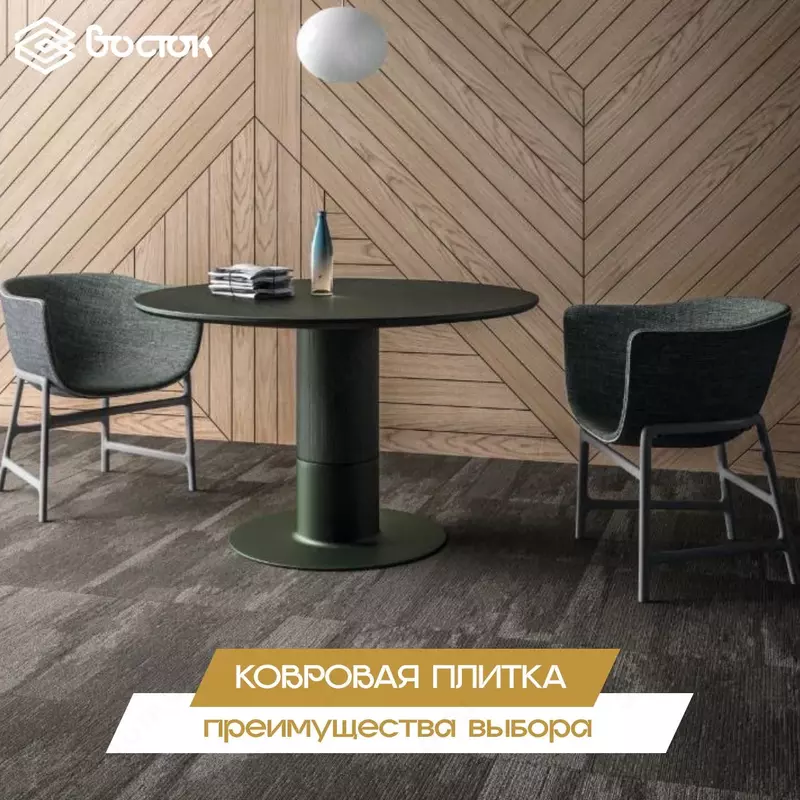 Ковровая плитка IVC Group Только в розницу