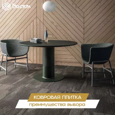 Ковровая плитка IVC Group Только в розницу