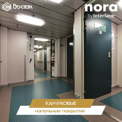 Каучуковые полы nora - Цена по запросу