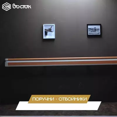 Цена по запросу Поручни-отбойники