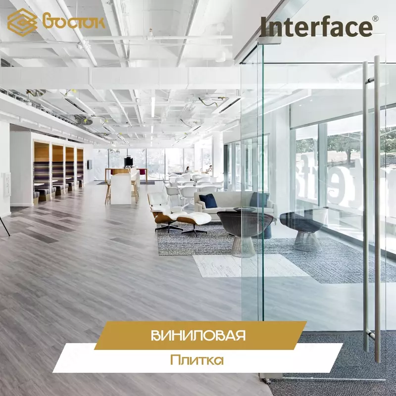 Виниловая плитка Interface - по запросу