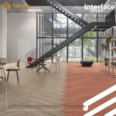 Ковровые и виниловые плитки Interface
