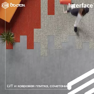 Ковровые и виниловые плитки Interface - Цена по запросу