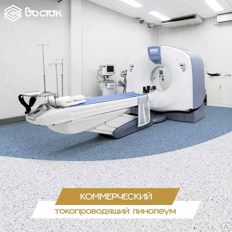 Коммерческий токопроводящий линолеум