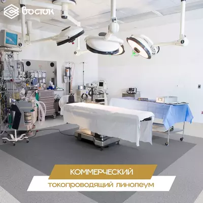 Цена по запросу Коммерческий токопроводящий линолеум