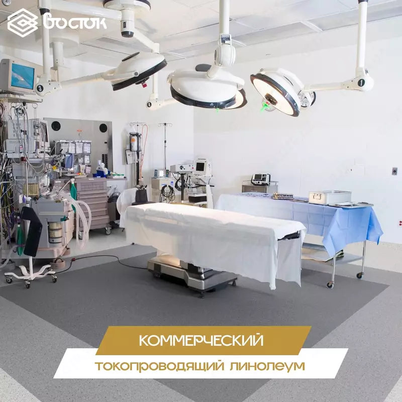 по запросу Коммерческий токопроводящий линолеум