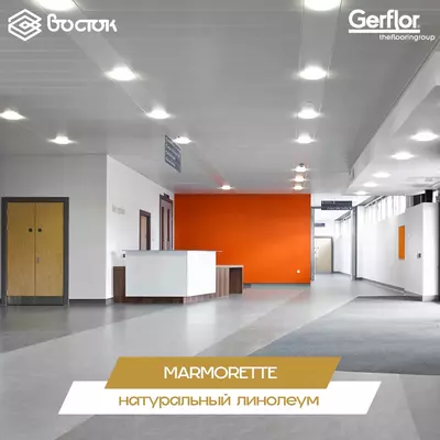 Натуральный линолеум Marmorette
