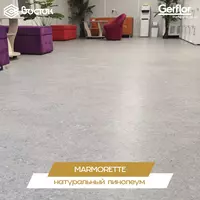 Натуральный линолеум Marmorette - по запросу
