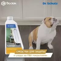 Средства для защиты и ухода за ПВХ покрытиями - по запросу