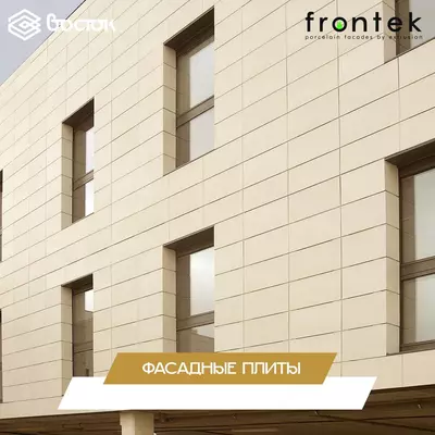 Цена по запросу Фасадные плиты Frontek