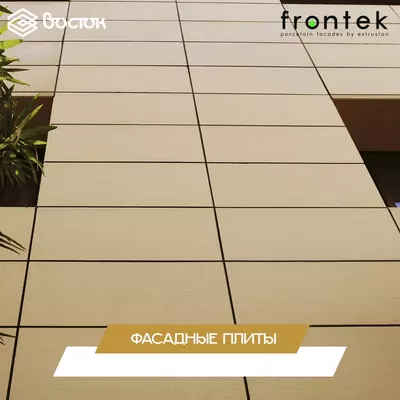 Фасадные плиты Frontek Только в розницу