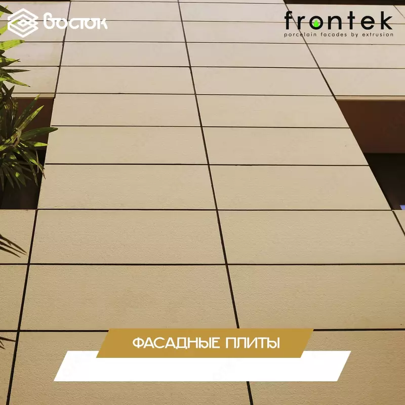 Фасадные плиты Frontek Только в розницу