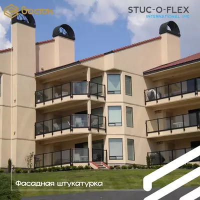Фасадная штукатурка Stuc-O-Flex