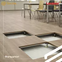 Фальшполы Lindner