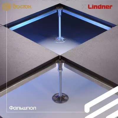 Фальшполы Lindner Только в розницу