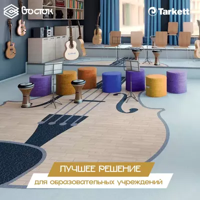 Акустическое гетерогенное ПВХ-покрытие "Tarkett" - Цена по запросу