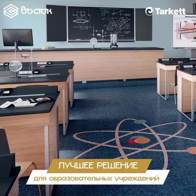 Акустическое гетерогенное ПВХ-покрытие "Tarkett" Только в розницу