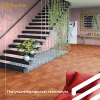 по запросу Полукоммерческий линолеум из ПВХ