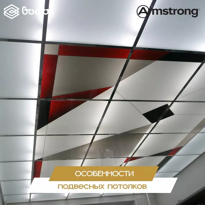 по запросу Подвесные потолки Armstrong