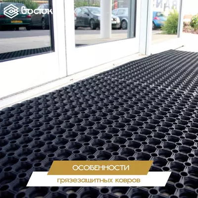 Грязезащитные коврики для входной двери Только в розницу