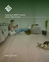 Ламинат Berry Alloc Select Light Brown