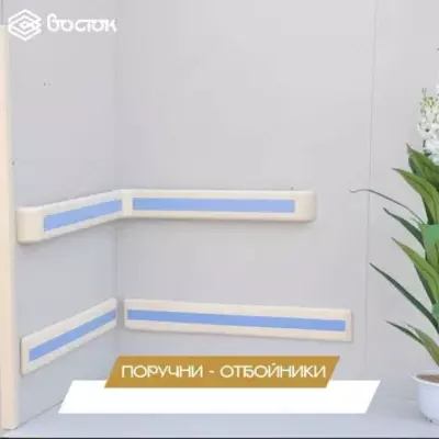 Поручни - отбойники, угловая защита для стен