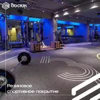 Резиновое покрытие для спорт-площадок и фитнес-центров