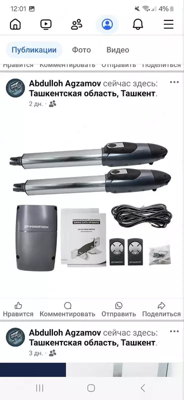 Автоматика для Ворот POWERTECH330