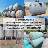 Цистерна 25 кубали ёмкость Только в розницу