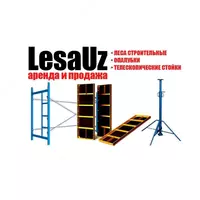 Аренда строительных лесов в Ташкенте!