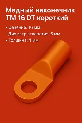 Mis uchi TM 16 DT qisqa