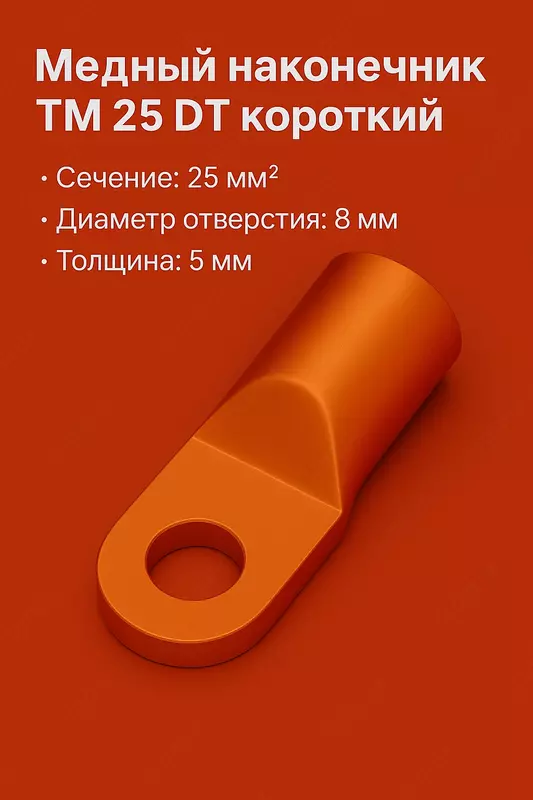 Mis uchi TM 25 DT qisqa