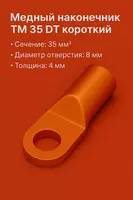 Mis uchi TM 35 DT qisqa