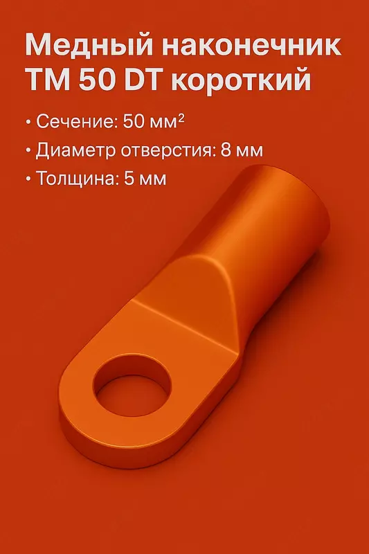 Mis uchi TM 50 DT qisqa