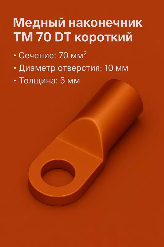 Mis uchi TM 70 DT qisqa