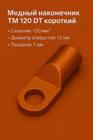 Mis uchi TM 120 DT qisqa