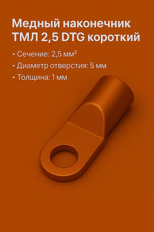 Mis uchi TML 2.5 DTG