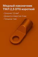 Mis uchi TML 2.5 DTG