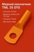 Медный наконечник ТМЛ 35 DTG