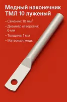 Mis uchi TML 10 konservalangan uzun