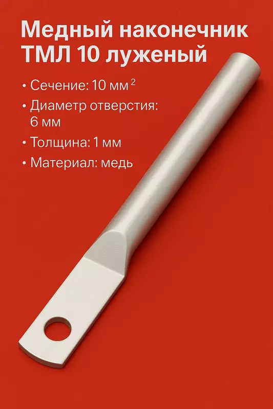 Mis uchi TML 10 konservalangan uzun