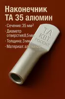 Maslahat TA 35 alyuminiy KVT (ROSSIYA)