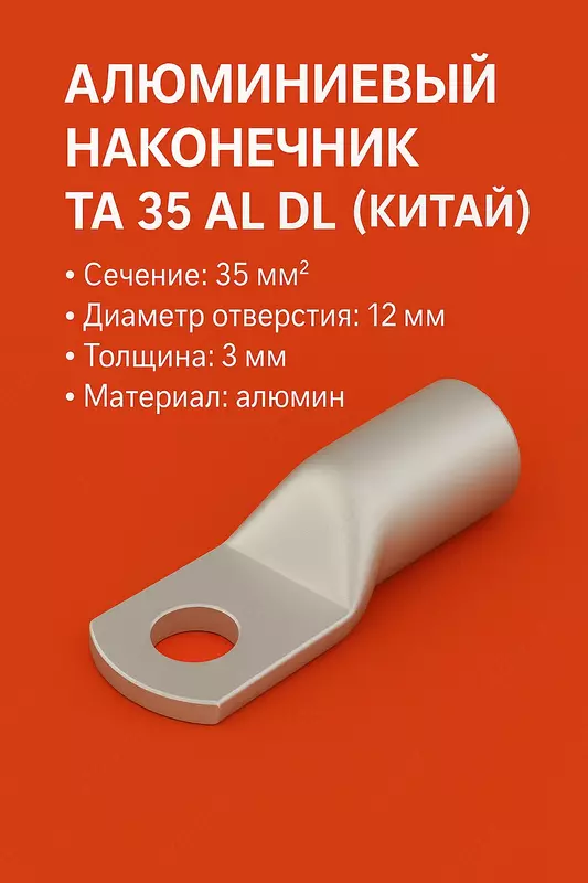 Maslahat TA 35 alyuminiy DL (Xitoy)