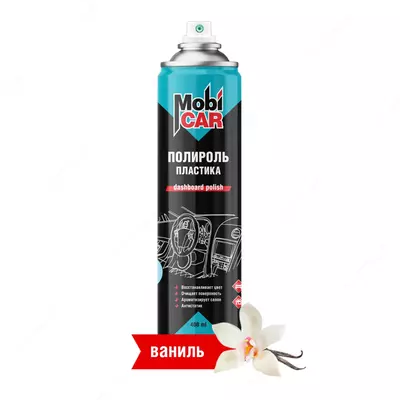 Цена по запросу Аэрозольный полироль пластика "MobiCAR" матовый/глянцевый