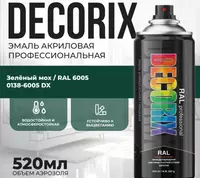 Эмаль RAL professional зеленый мох