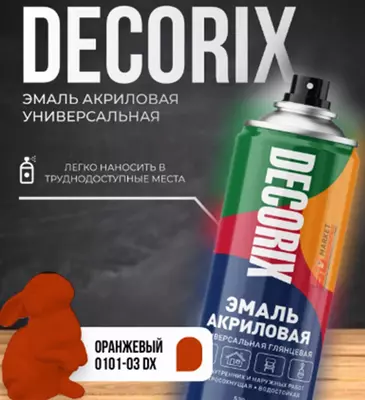 Эмаль универсальная оранжевый